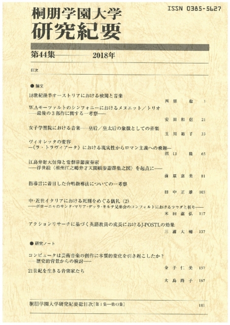 Toho-Gakuen_Faculty Bulletin44のサムネイル